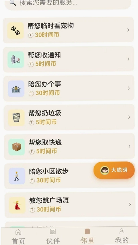 时光伴客预览图
