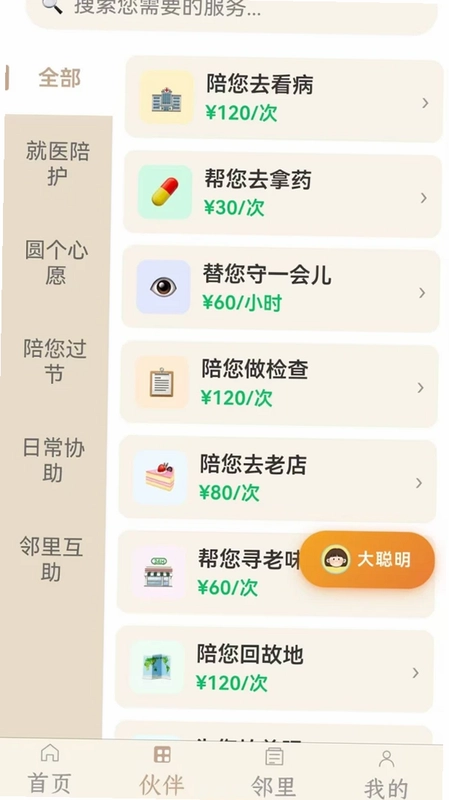 时光伴客预览图