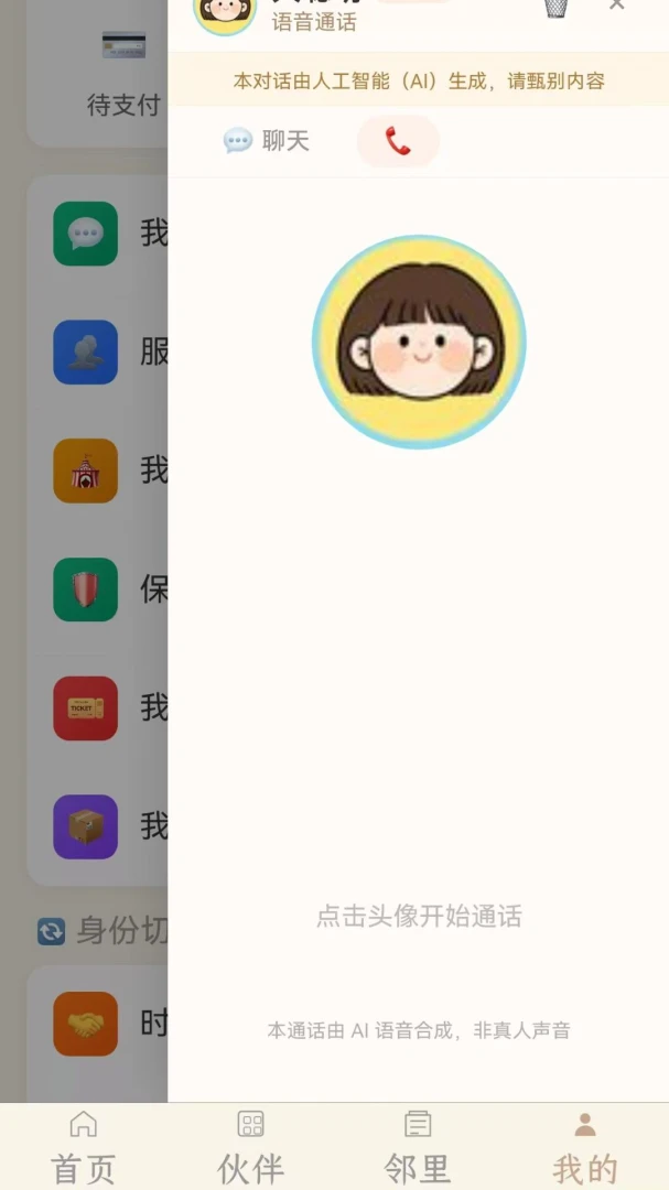时光伴客功能展示