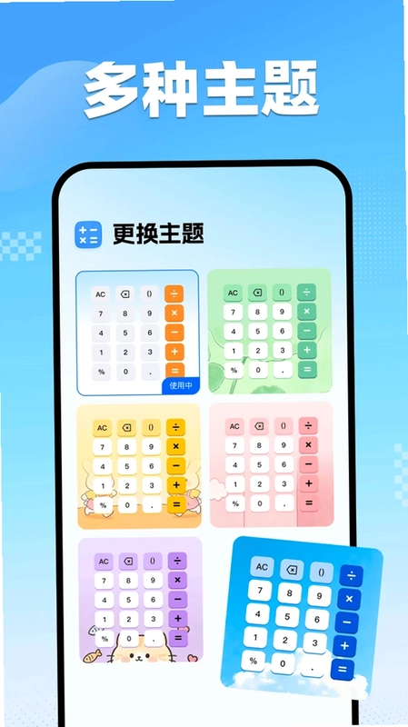万能计算器手机版预览图