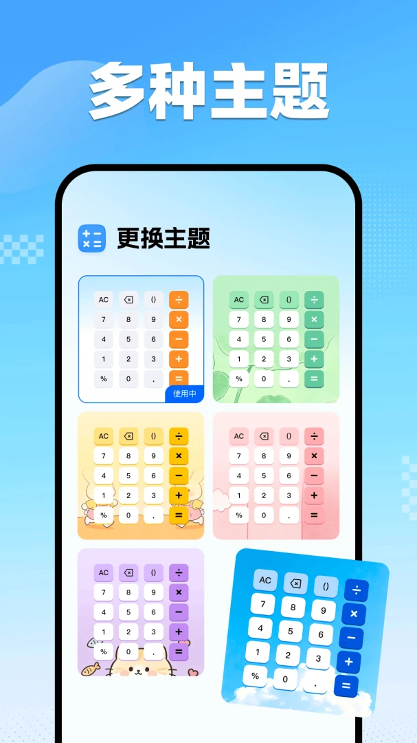 万能计算器手机版换算功能