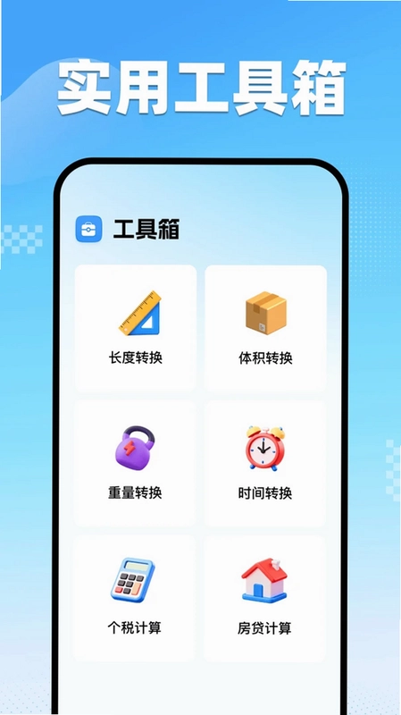 万能计算器手机版预览图