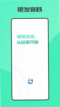 银发客栈预览图