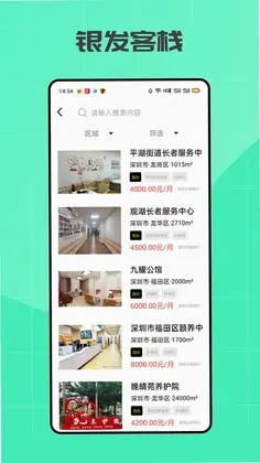 银发客栈预览图