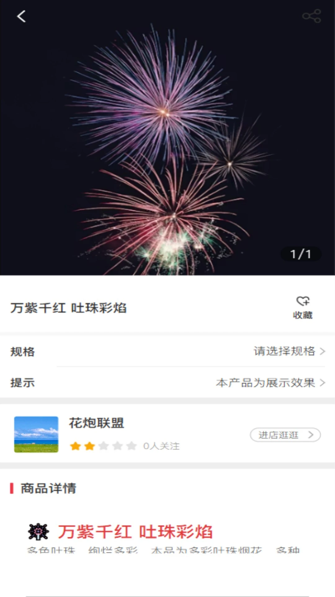 花炮联盟功能展示