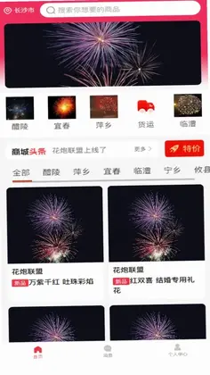 花炮联盟软件预览图