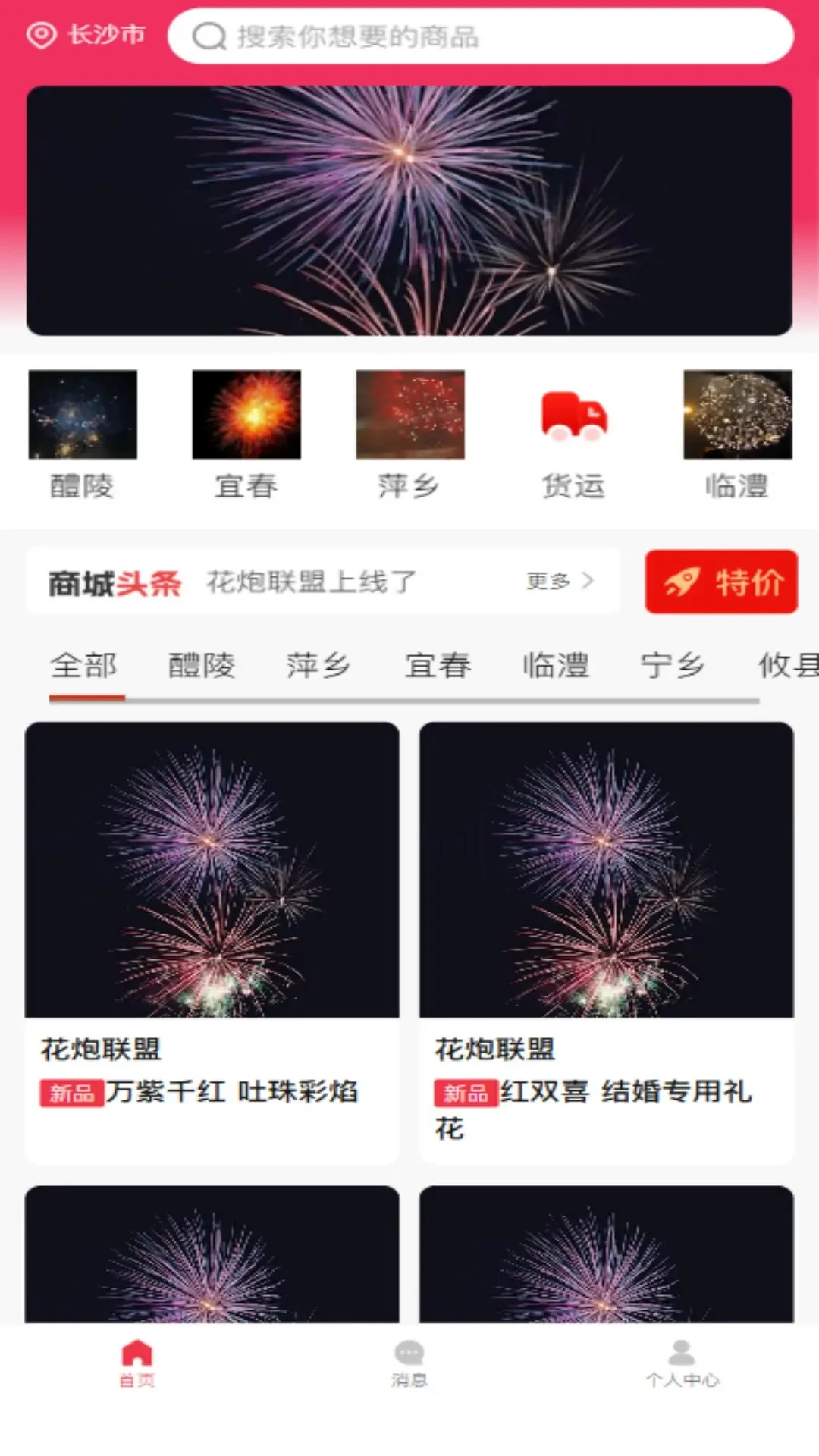 花炮联盟预览图