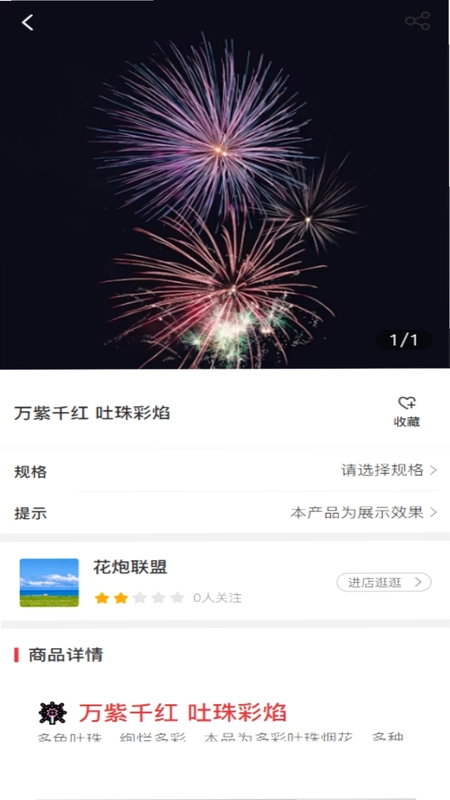 花炮联盟软件预览图