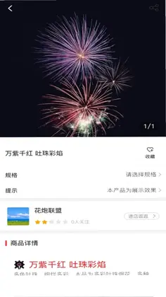 花炮联盟软件预览图