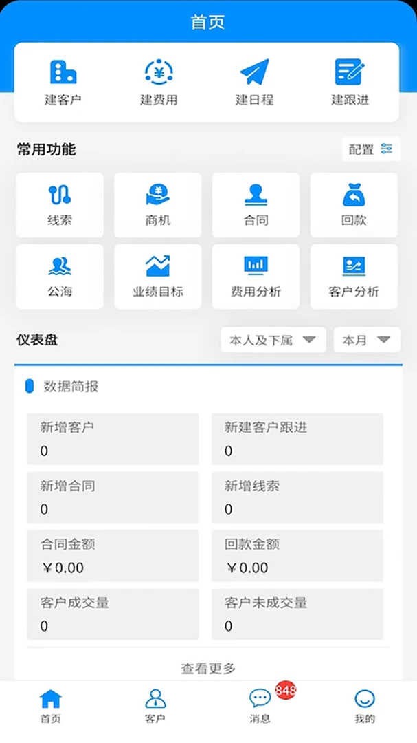 青动CRM界面预览