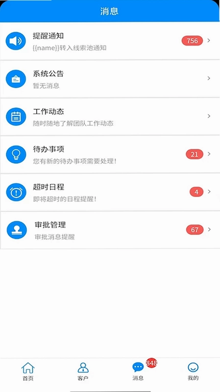 青动CRM预览图