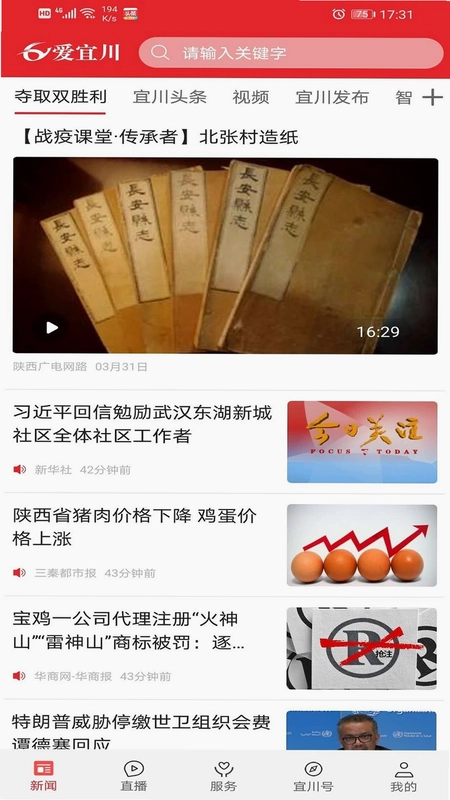 爱宜川预览图
