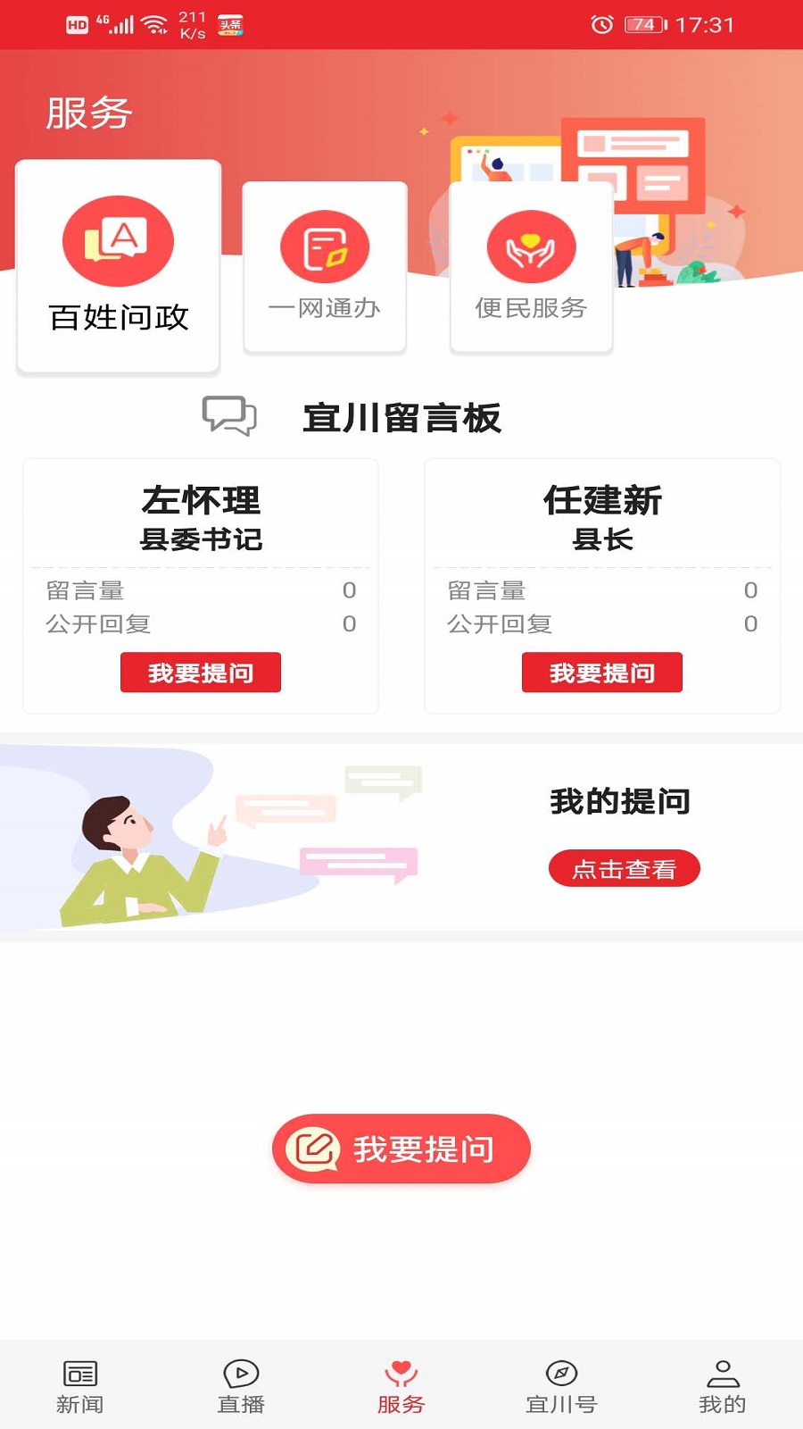 爱宜川政务服务