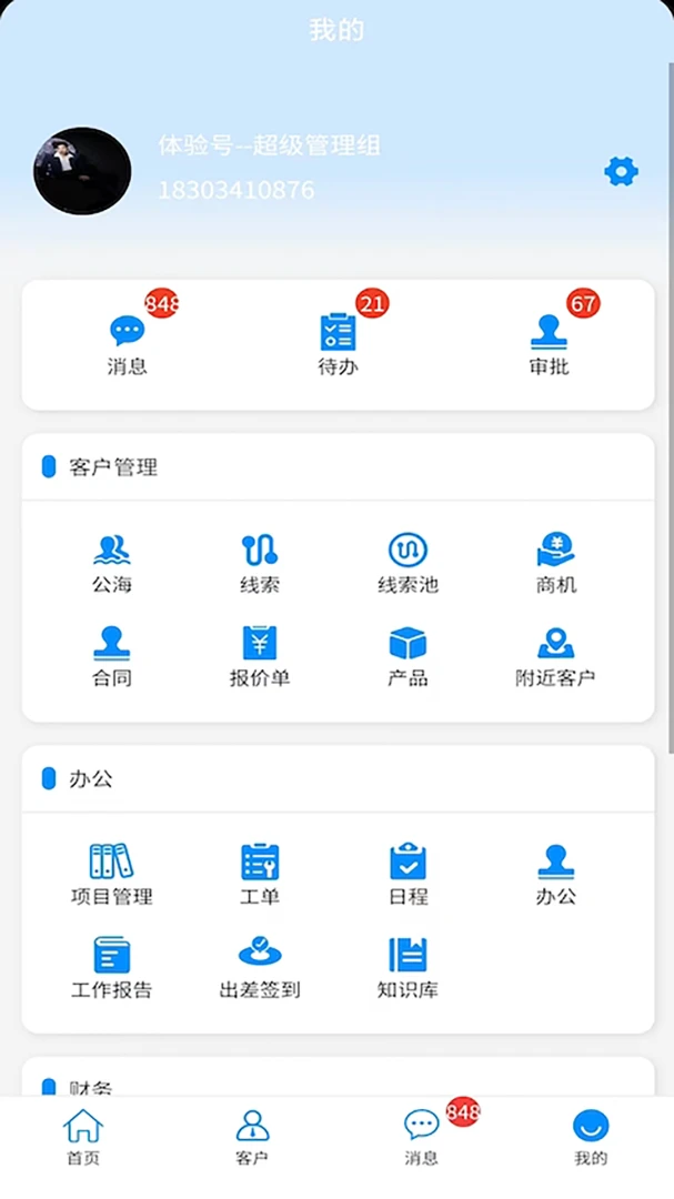 青动CRM移动审批功能