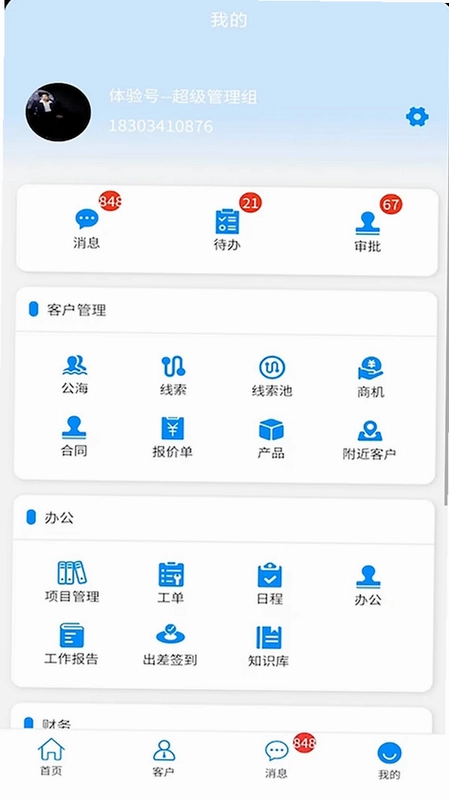 青动CRM预览图