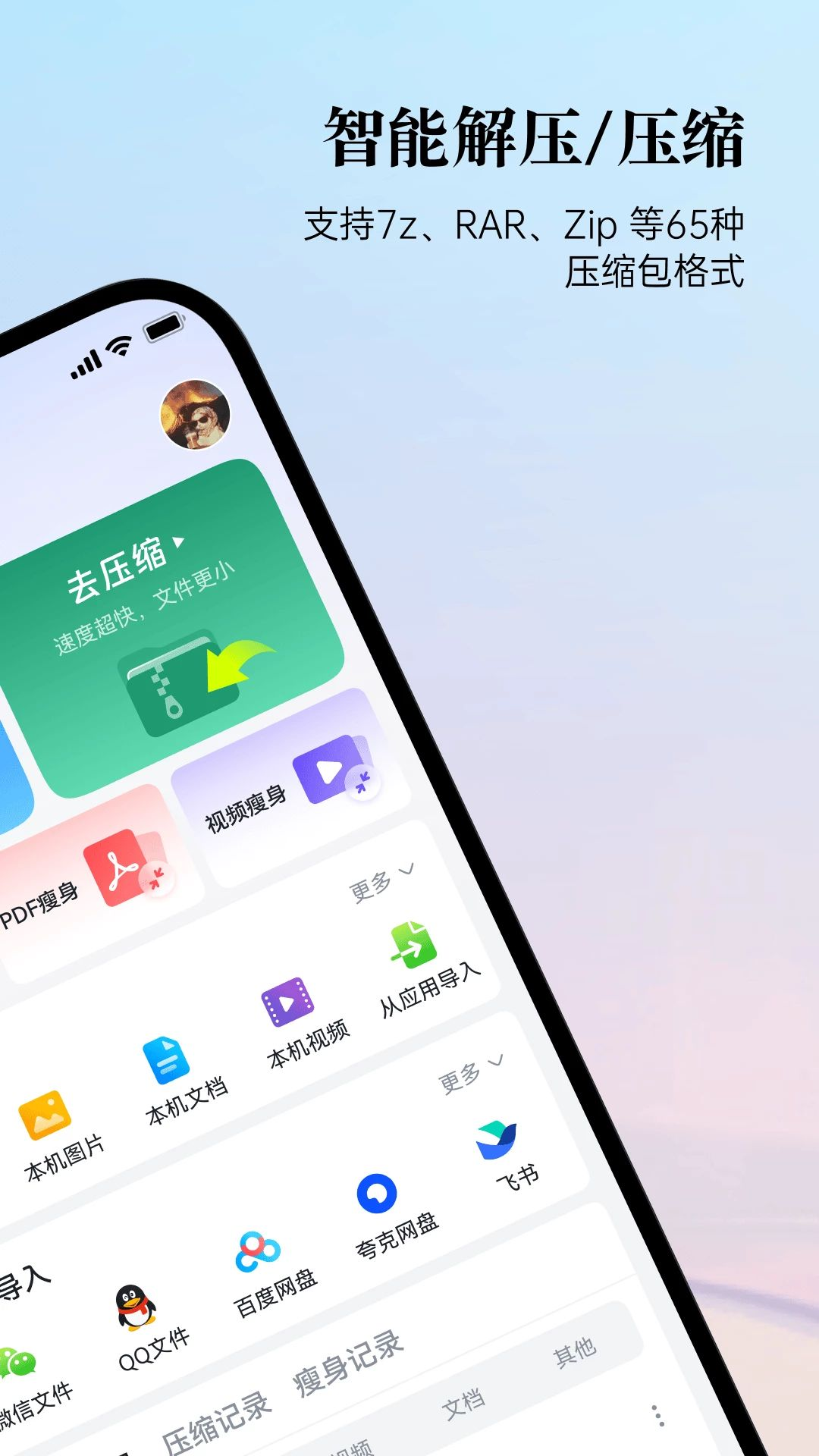 易解压解压加密文件界面
