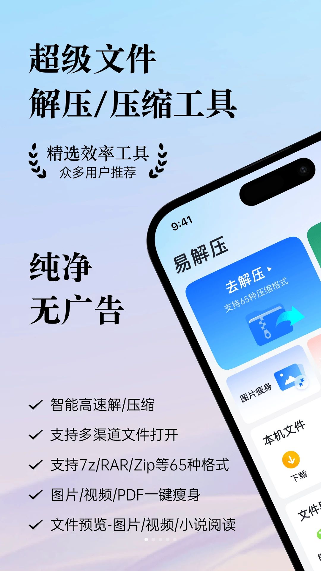 易解压预览图