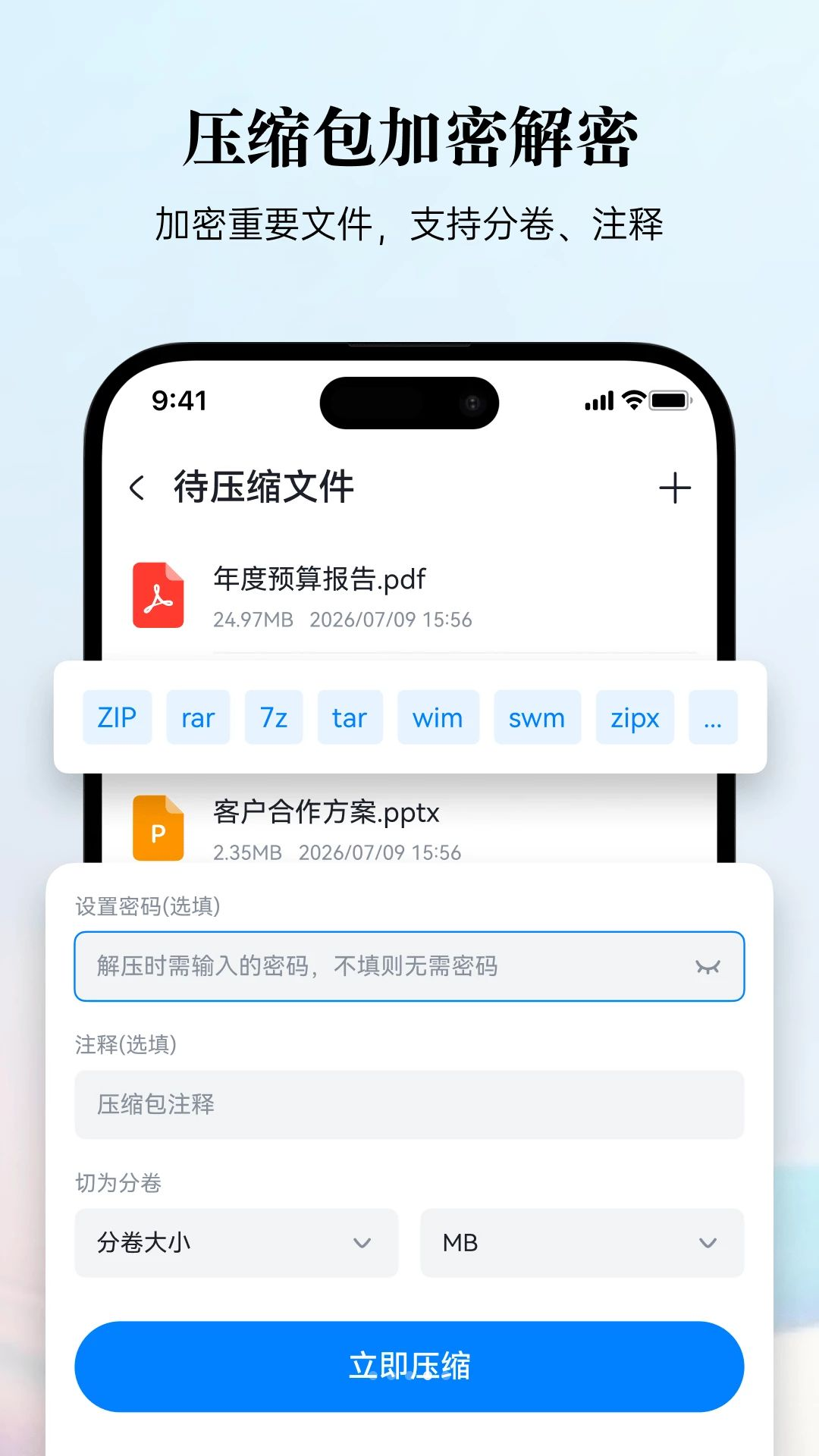 易解压文件管理界面