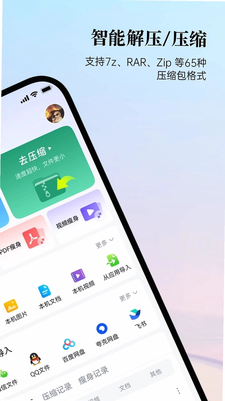 易解压预览图
