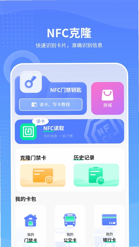 �ֻ�NFC��ȡ���°汾Ԥ��ͼ