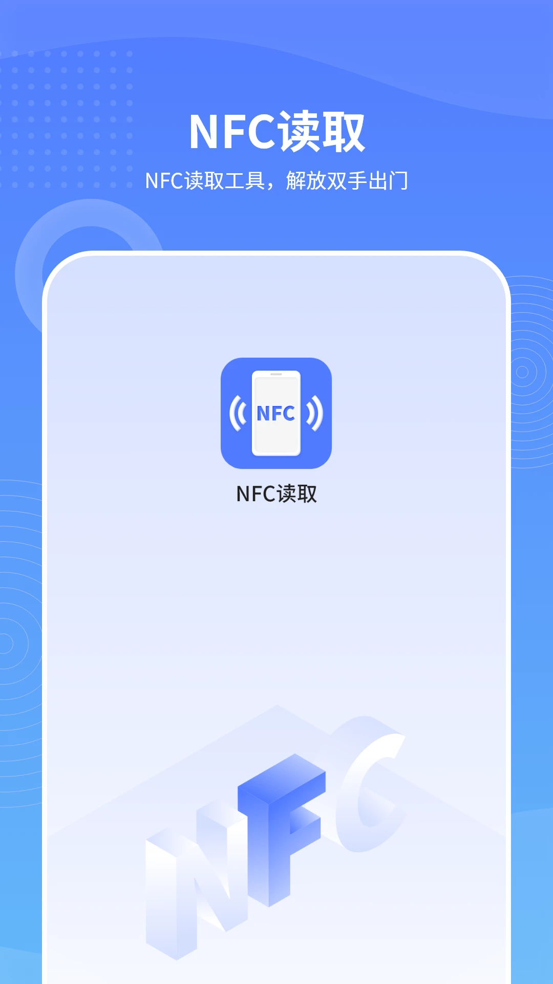 �ֻ�NFC��ȡ�����豸