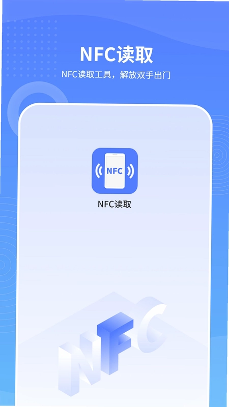 �ֻ�NFC��ȡ���°汾Ԥ��ͼ