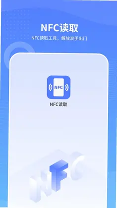 手机NFC读取最新版本预览图