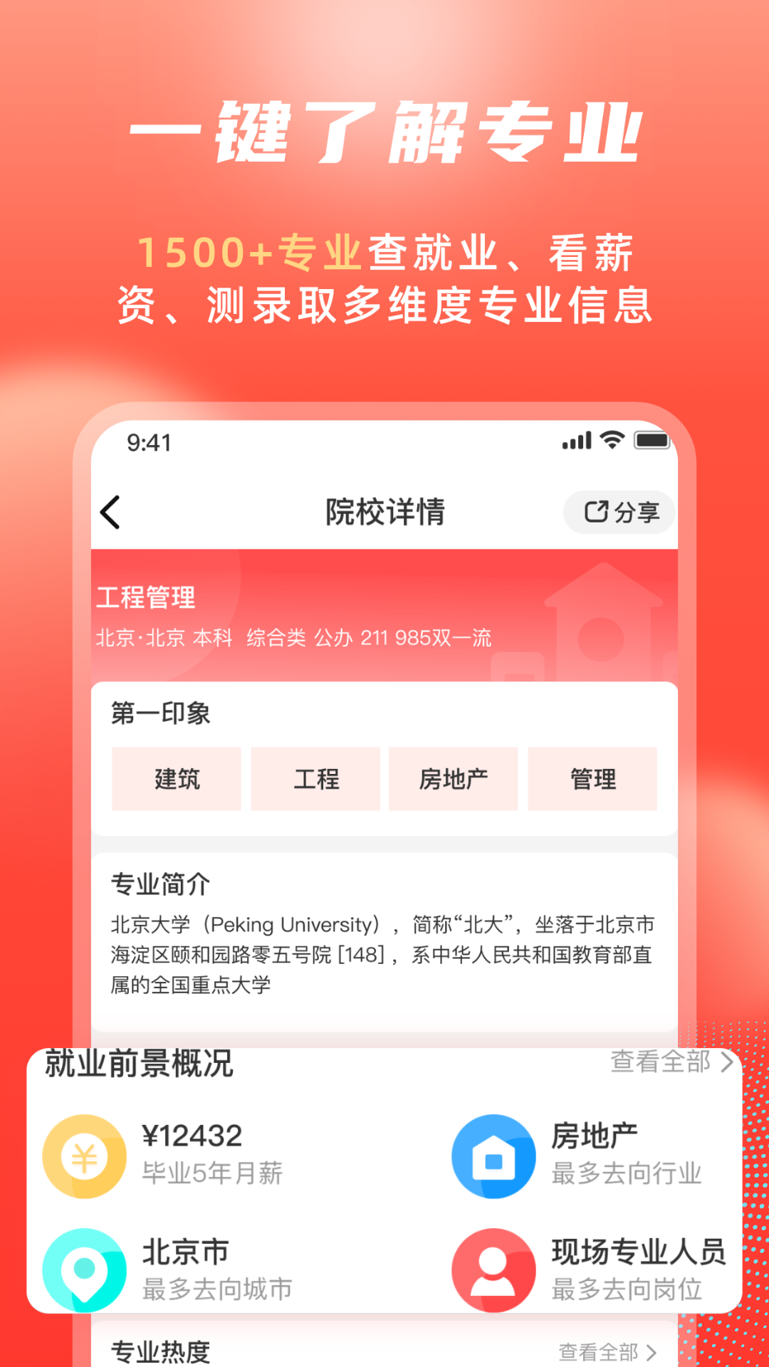 高考志愿填报冲榜指导官功能