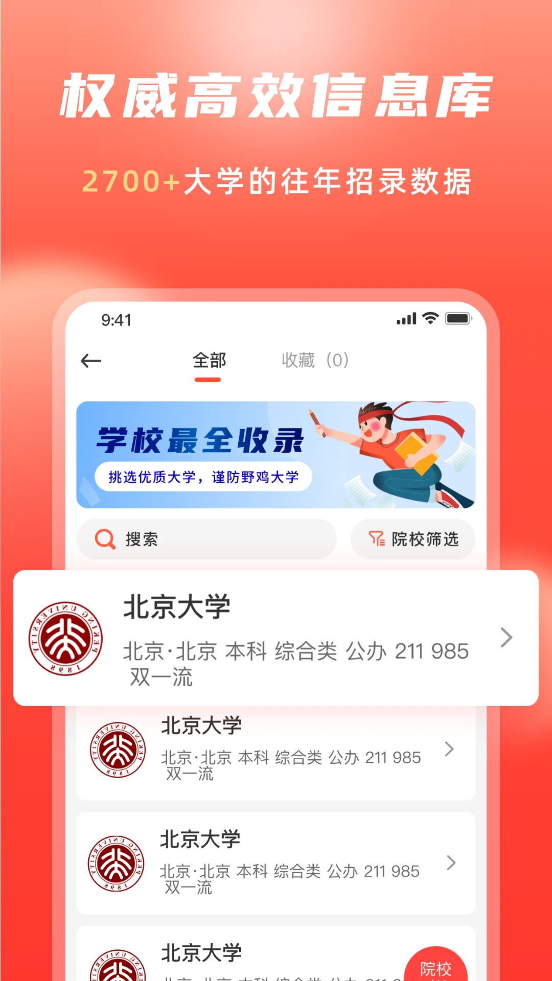 高考志愿填报冲榜指导官使用场景