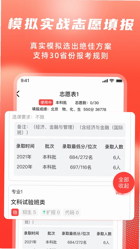 高考志愿填报冲榜指导官预览图