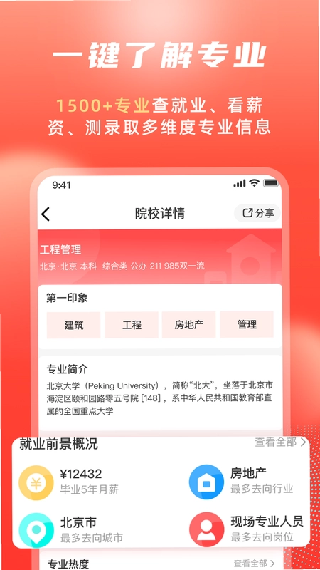 高考志愿填报冲榜指导官预览图
