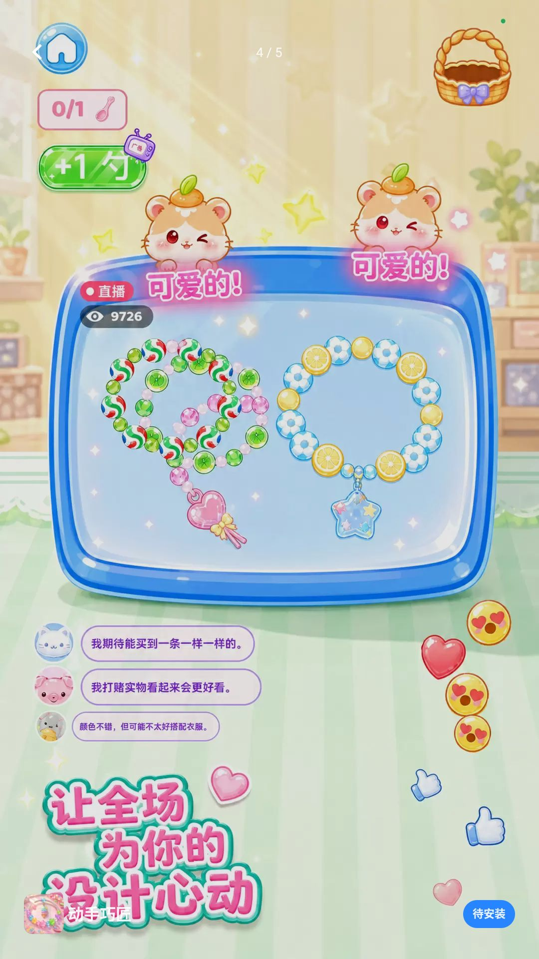 动手巧匠丰富材料