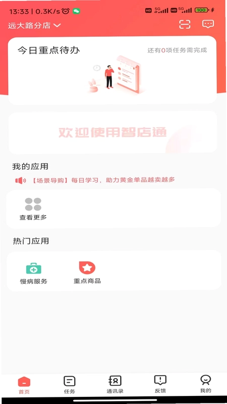 智店通预览图