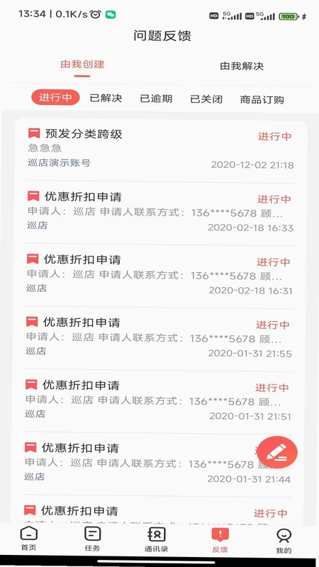 智店通预览图
