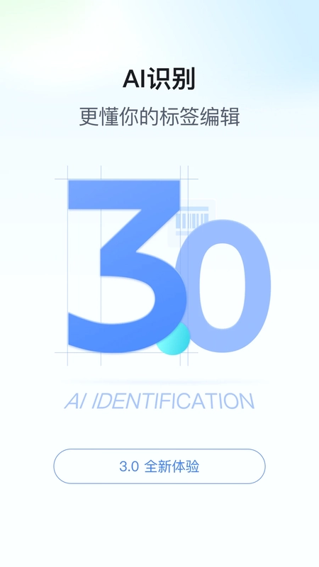 汉码标签打印机app官方版预览图