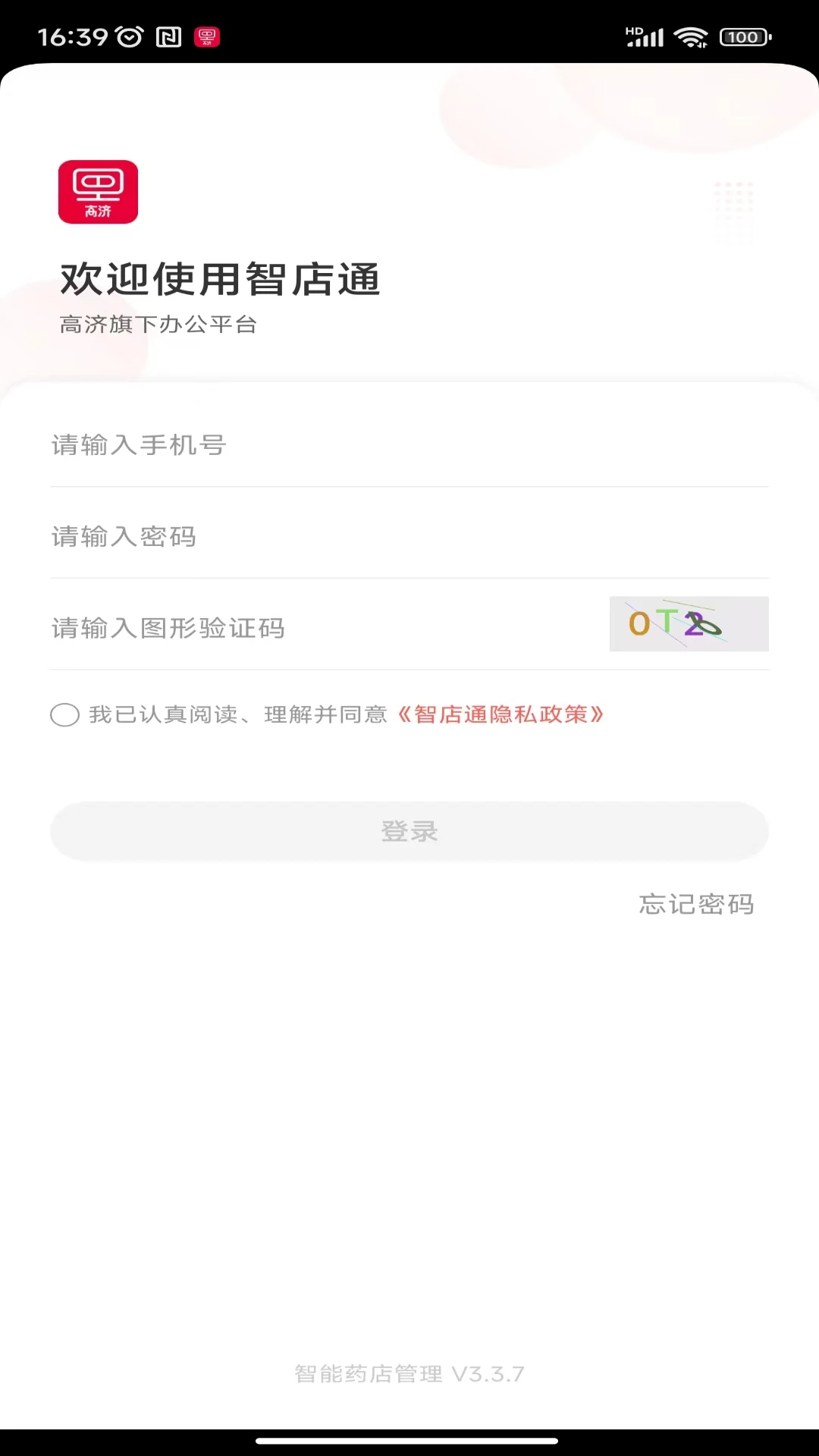 智店通预览图