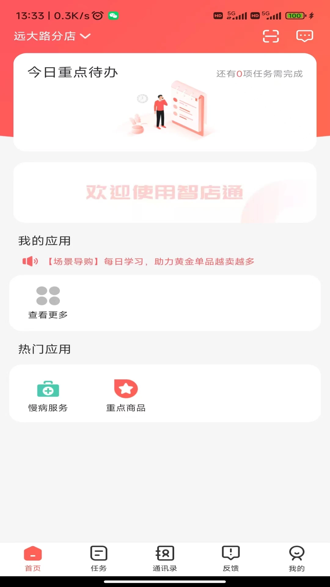 智店通功能界面