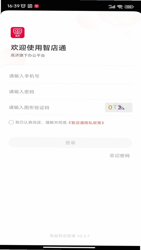 智店通预览图