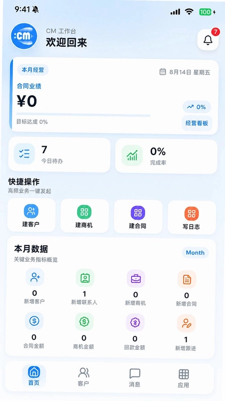 蝉鸣CRM预览图