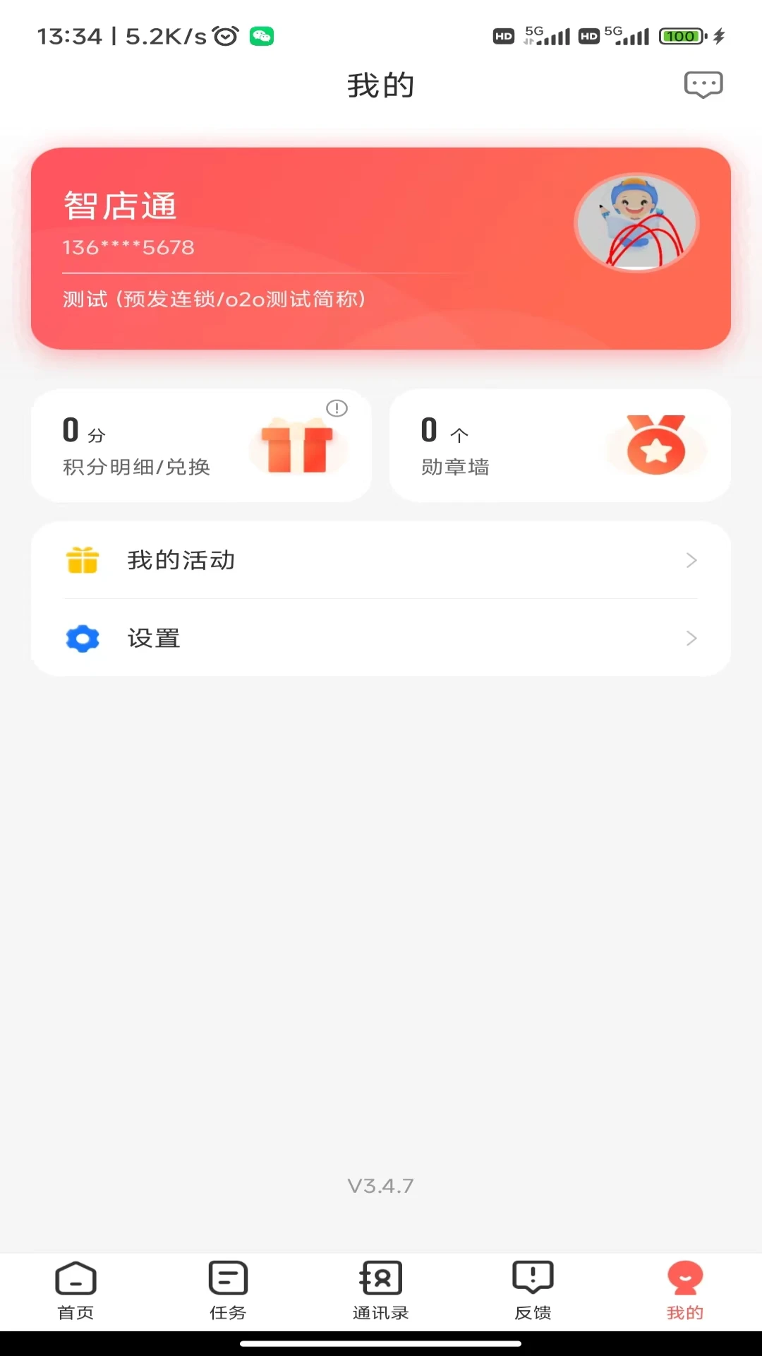 智店通商家服务