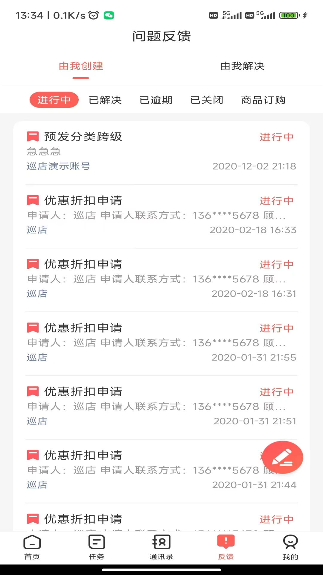 智店通管理功能