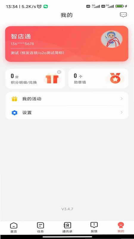 智店通预览图