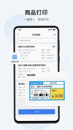 汉码标签打印机app官方版预览图