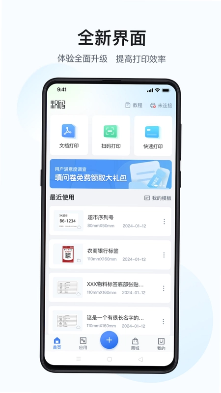汉码标签打印机app官方版预览图