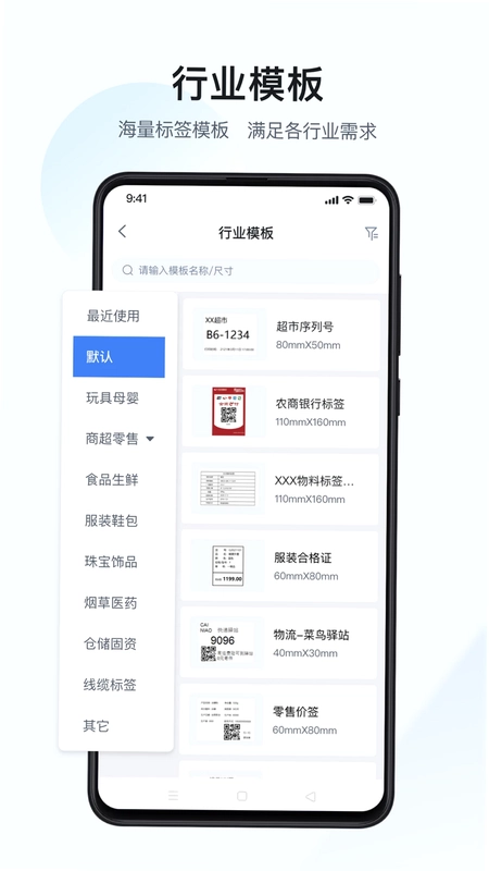 汉码标签打印机app官方版预览图