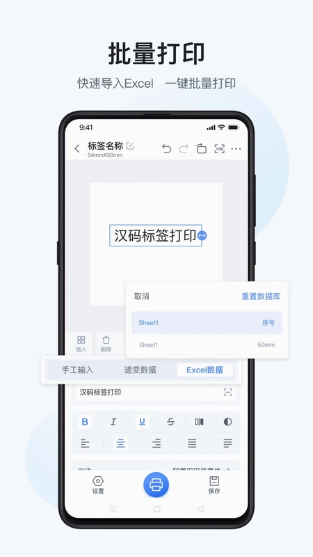 汉码标签打印机app官方版预览图