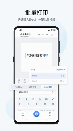 汉码标签打印机app官方版预览图