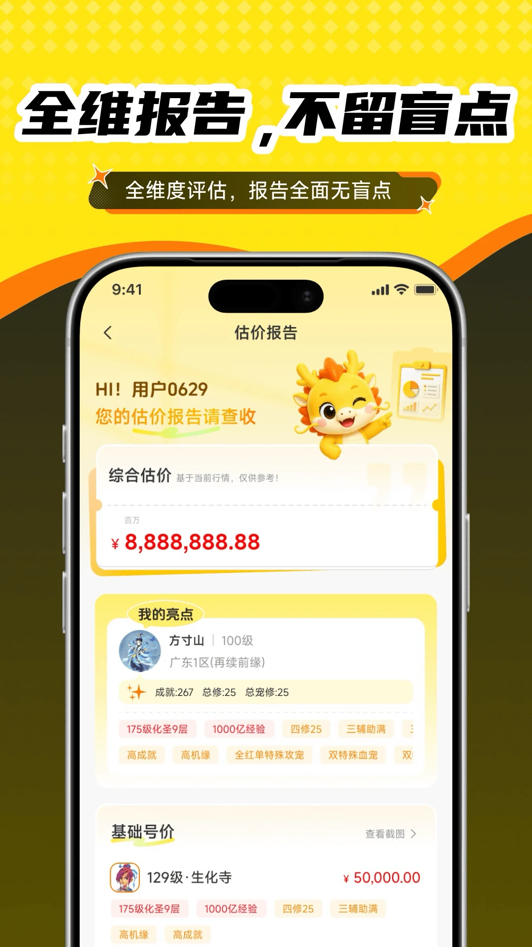 抓个号热门游戏资产列表