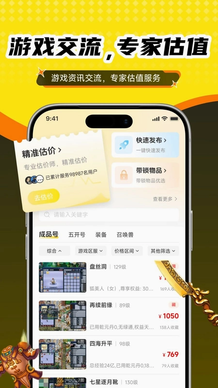 抓个号预览图