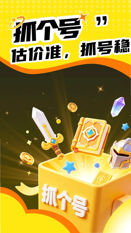 抓个号预览图